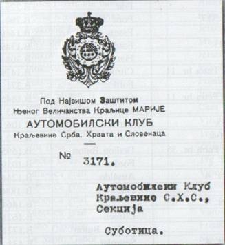 Слика 23: &bdquo;Српска латиница&ldquo; још није била измишљена.