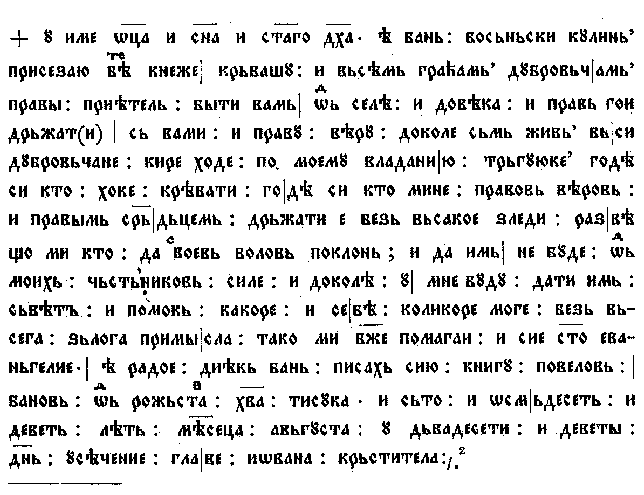 Повеља Дубровчанима из 1189.